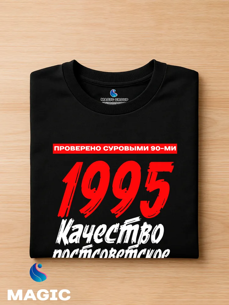 Футболка хлопковая Качество Постсоветское 1995 — фото 2