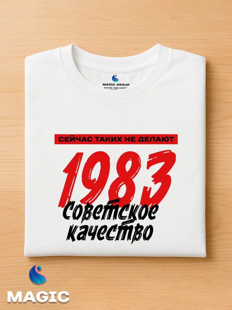 Футболка хлопковая Советское качество 1983 — фото 3