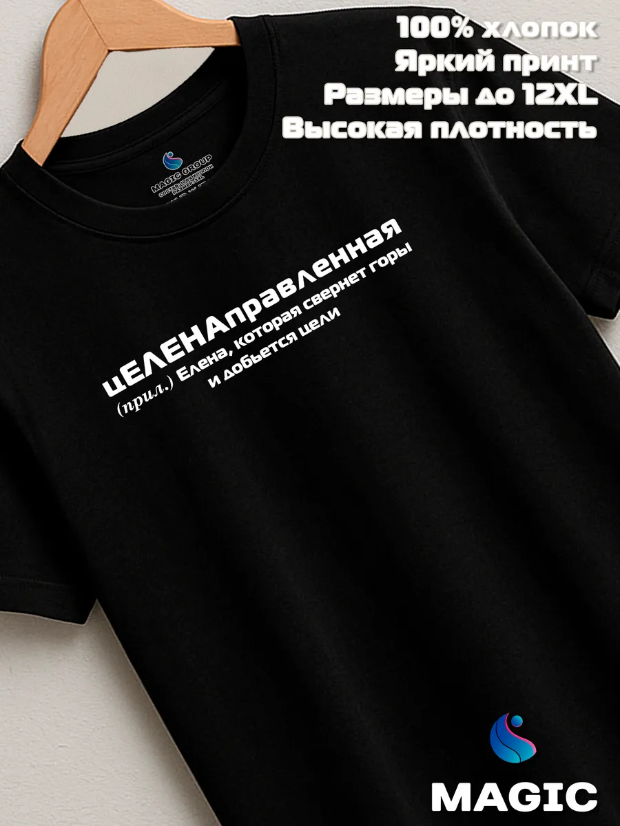 Футболка с именем Елена Лена прикол — фото 7