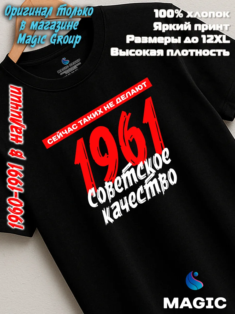 Футболка хлопковая Советское качество 1961 — фото 7