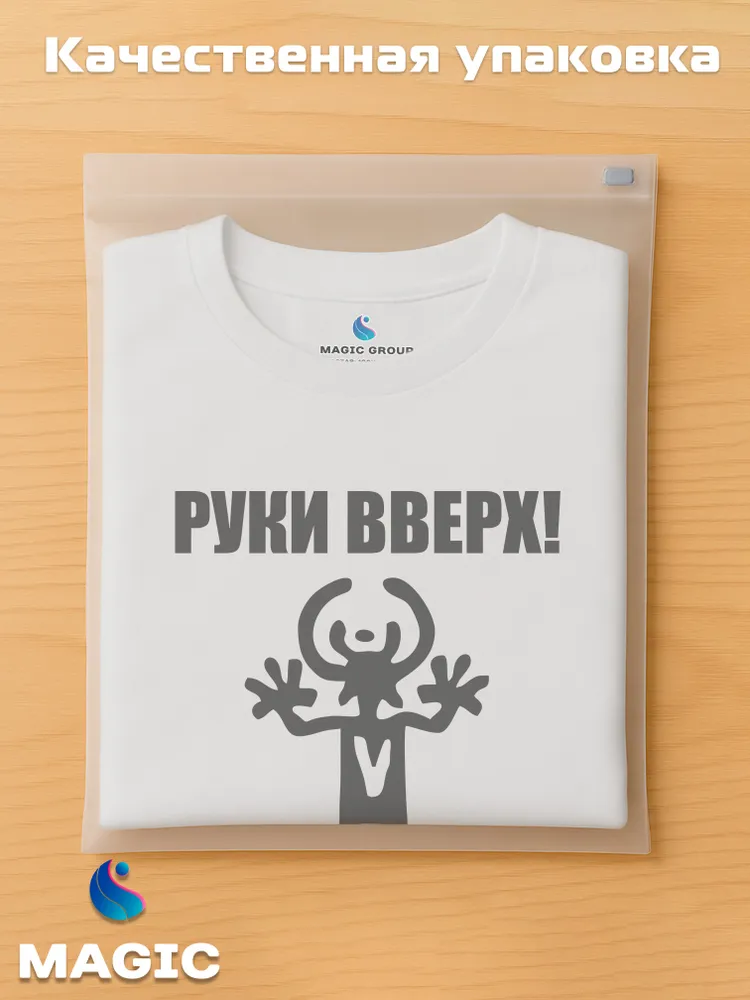 Футболка хлопковая с принтом Руки вверх — фото 5