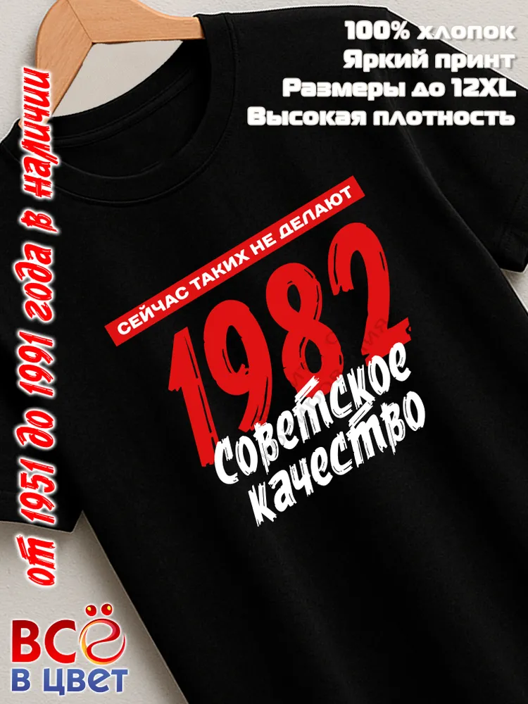 Футболка хлопковая Советское качество 1982