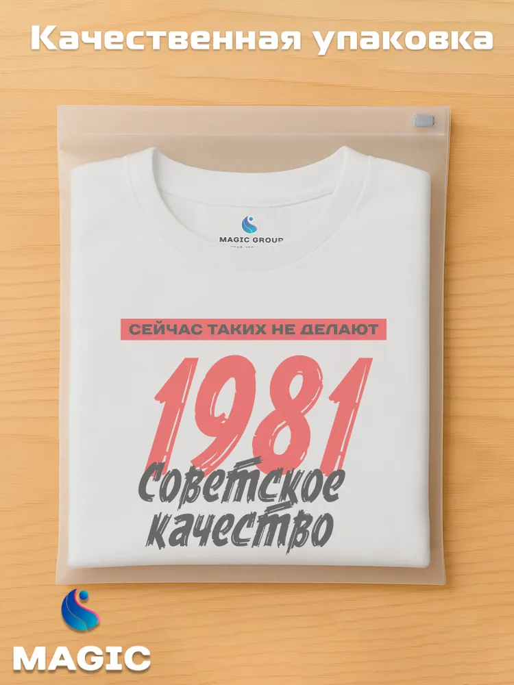 Футболка хлопковая Советское качество 1981 — фото 4