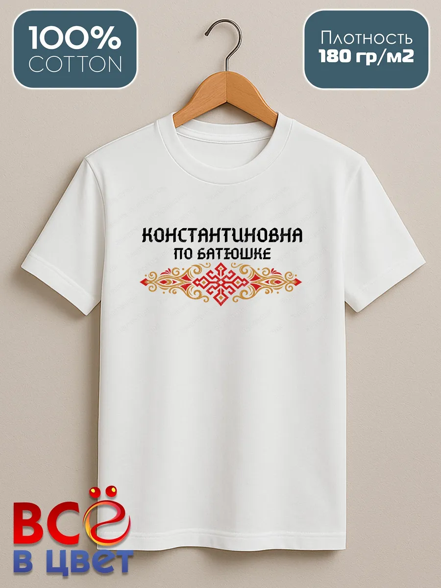 Футболка белая Константиновна с орнаментом хлопок — фото 3