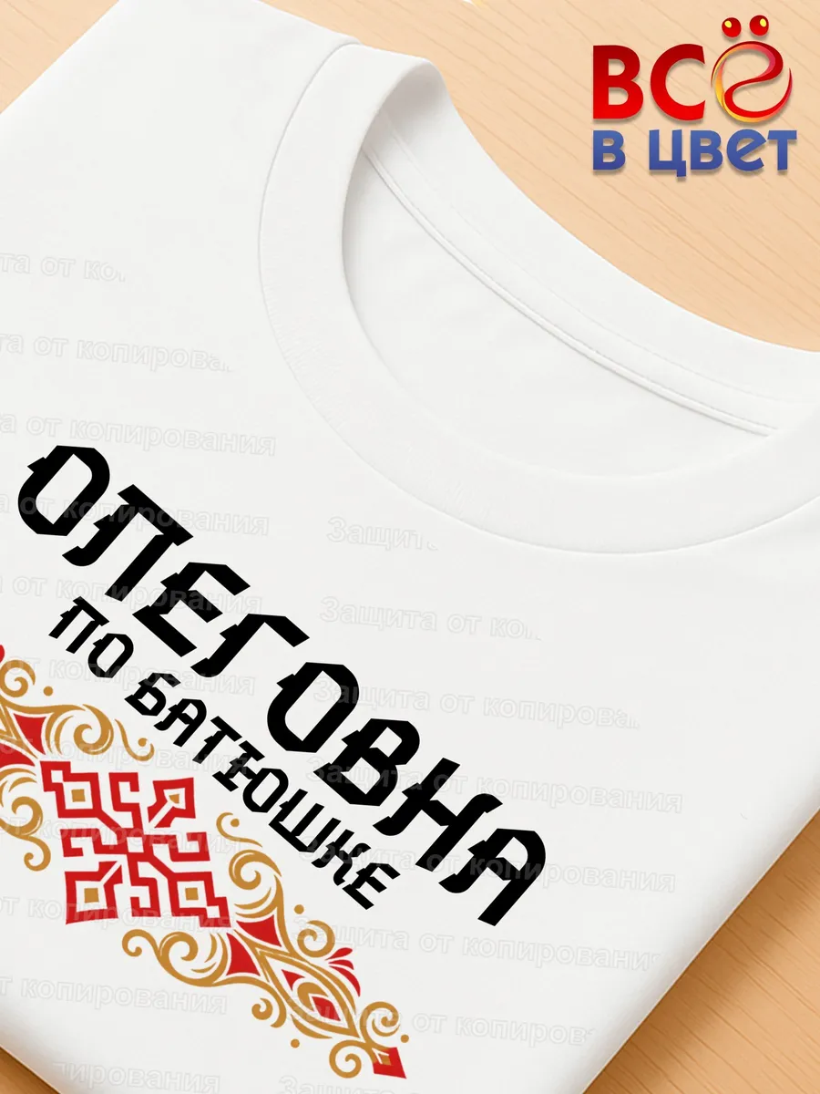 Футболка белая Олеговна с орнаментом хлопок — фото 3
