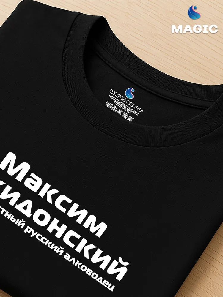 Футболка с именем Максим Накидонский Макс прикол — фото 4