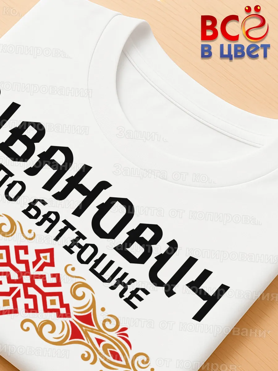 Футболка белая Иванович с орнаментом хлопок — фото 3
