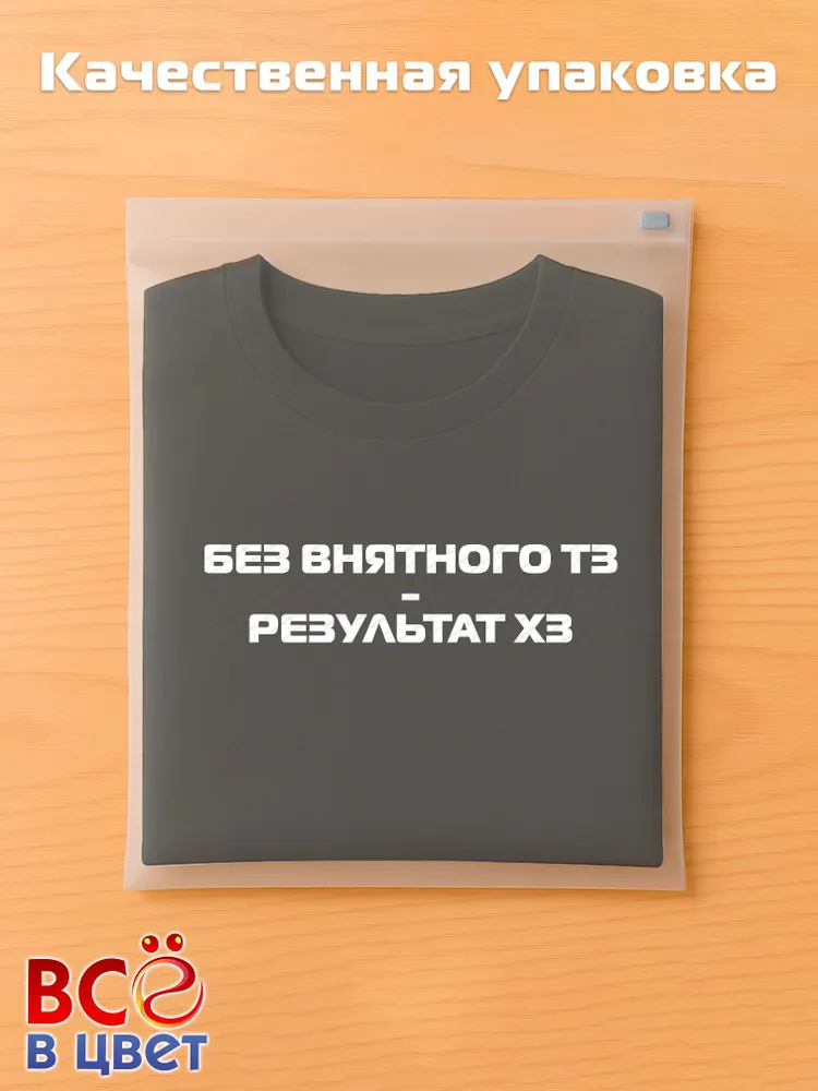 Футболка черная хлопок Без внятного тз - результат хз IT мем — фото 5