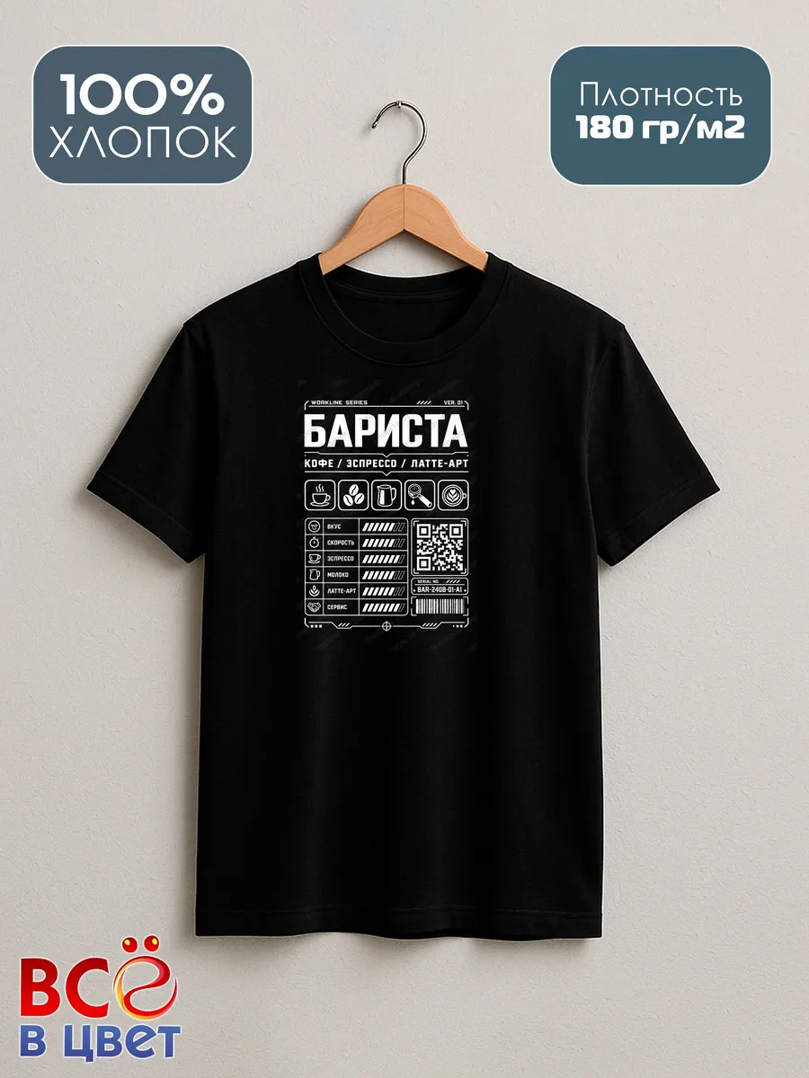 Черная футболка Бариста с принтом — фото 2