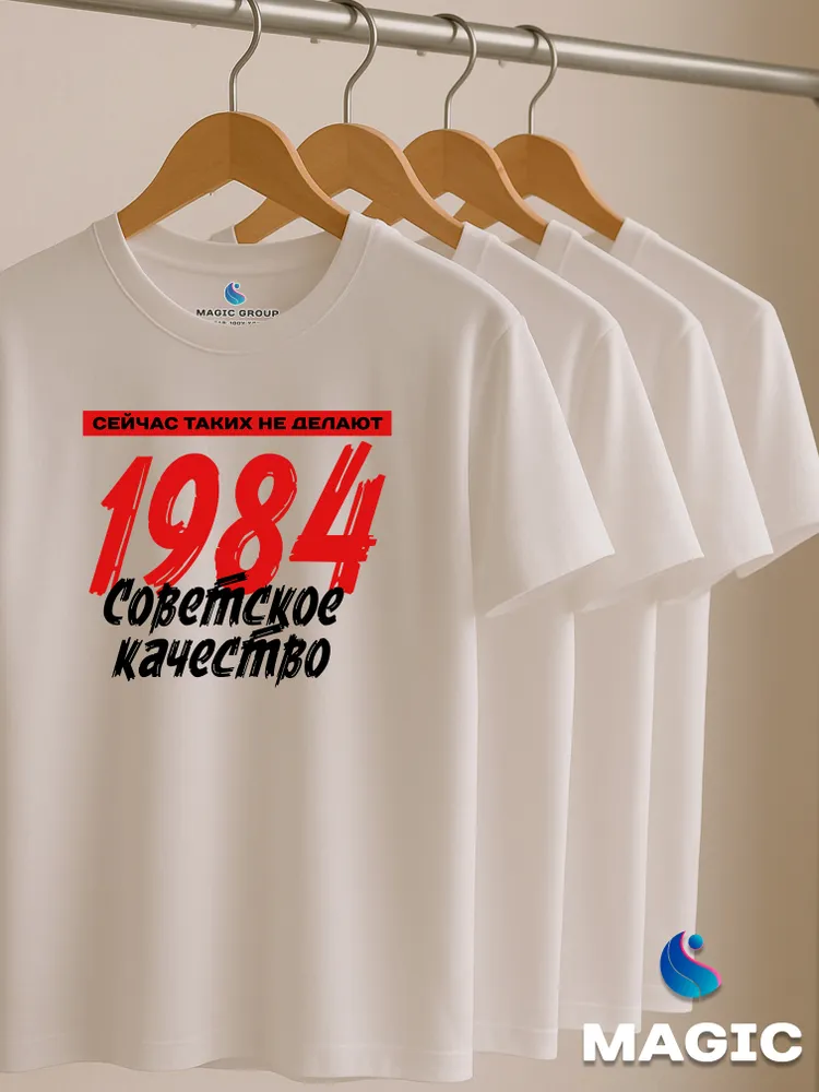 Футболка хлопковая Советское качество 1984 — фото 5