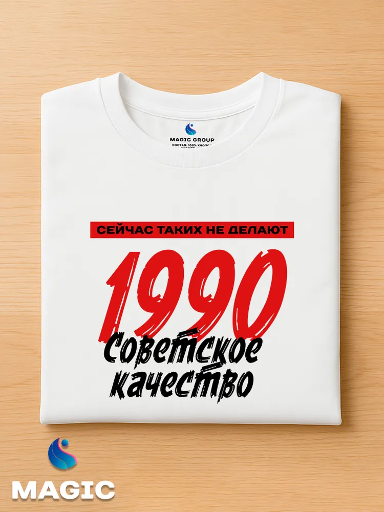Футболка хлопковая Советское качество 1990 — фото 3