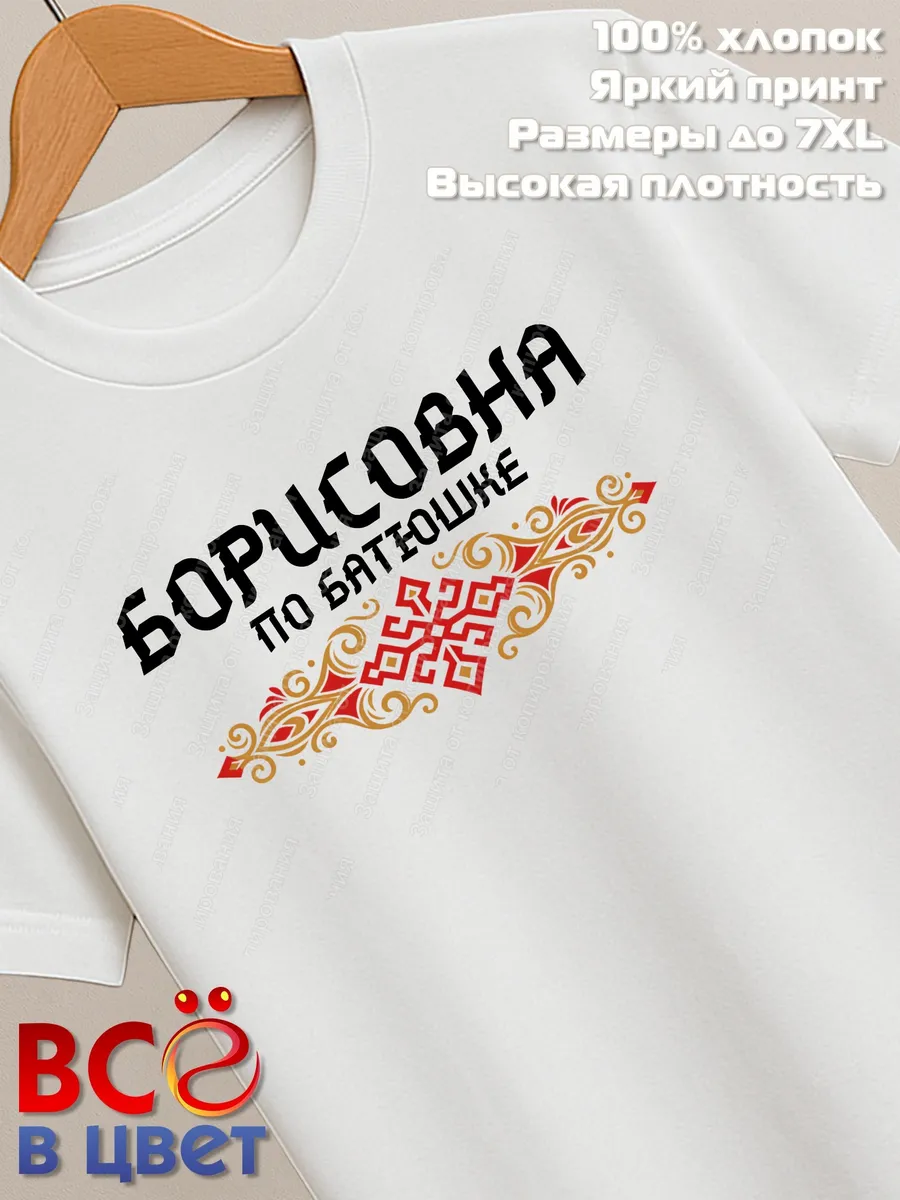 Футболка белая Борисовна с орнаментом хлопок — фото 2