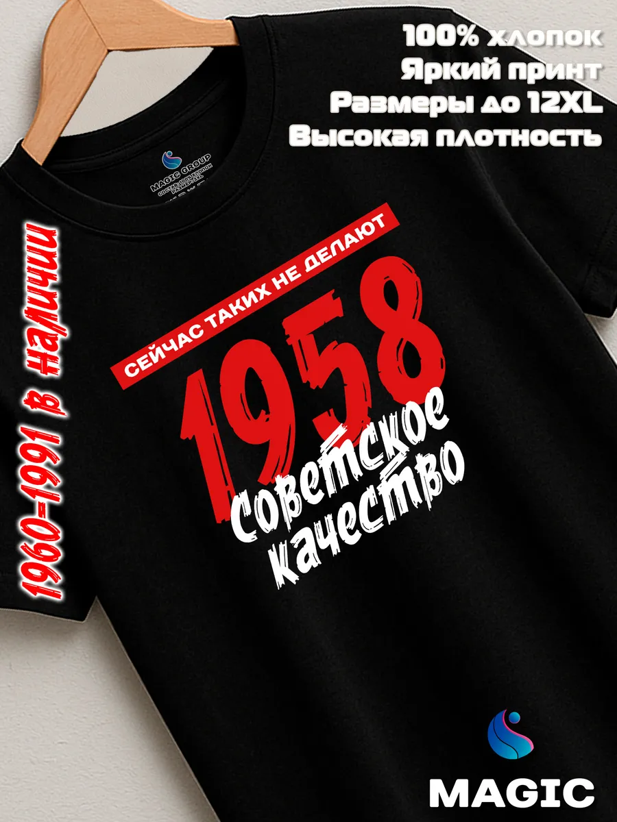 Футболка хлопковая Советское качество 1958 — фото 7