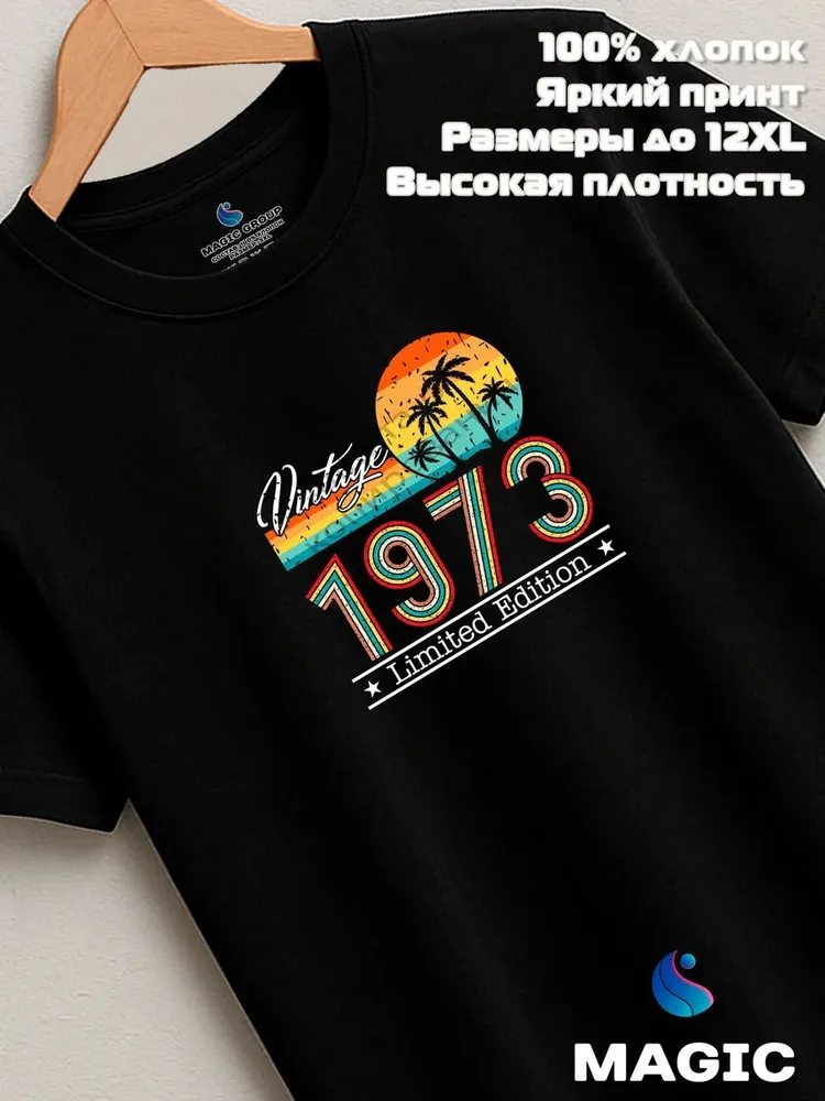Футболка хлопковая Vintage 1973 Limited Edition