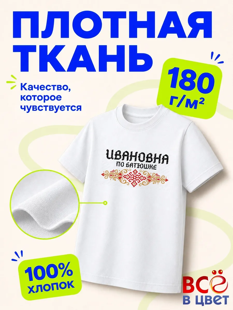 Футболка Ивановна по батюшке — фото 3