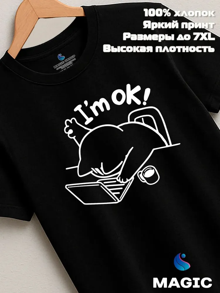 Футболка с принтом хлопковая Кот I'm OK — фото 8