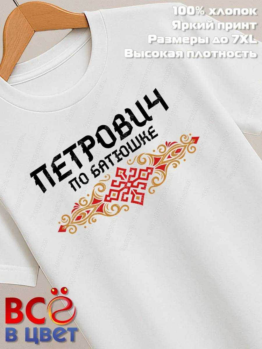 Футболка белая Петрович с орнаментом хлопок