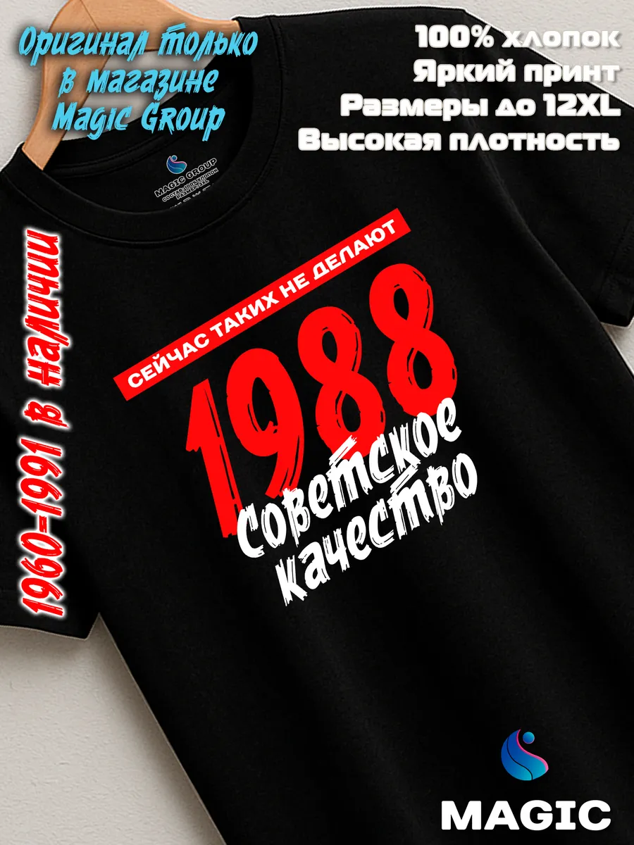 Футболка хлопковая Советское качество 1988 — фото 7