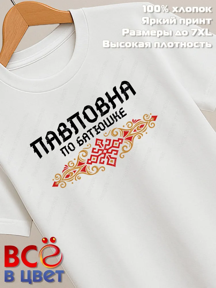 Футболка белая Павловна с орнаментом хлопок