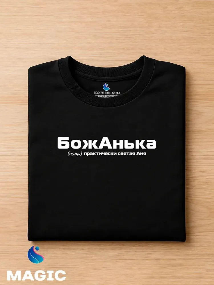 Футболка с именем Анна Анька прикол — фото 4