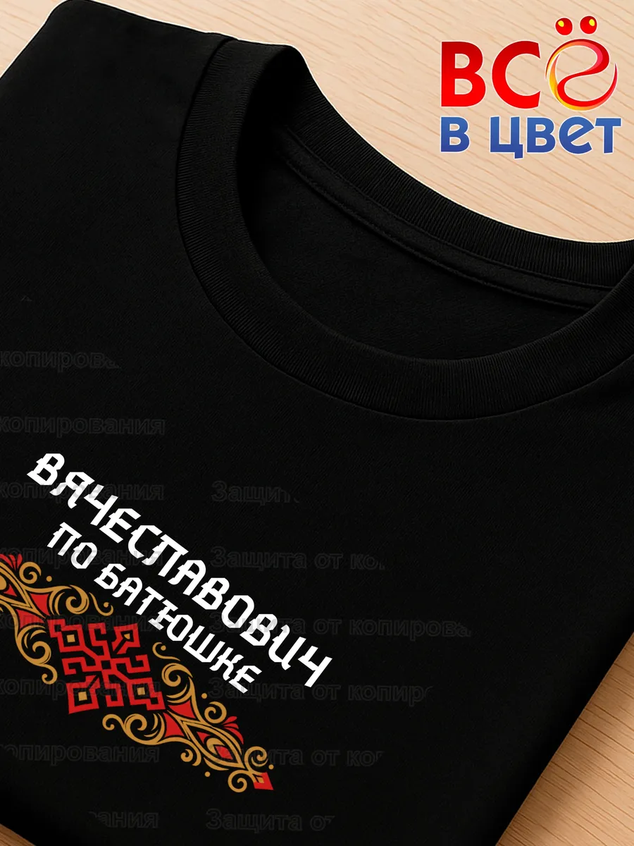 Футболка черная Вячеславович с орнаментом хлопок — фото 4