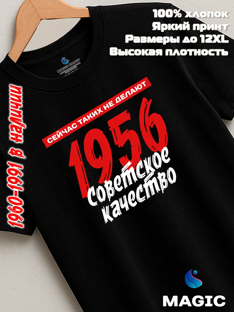Футболка хлопковая Советское качество 1956 — фото 7