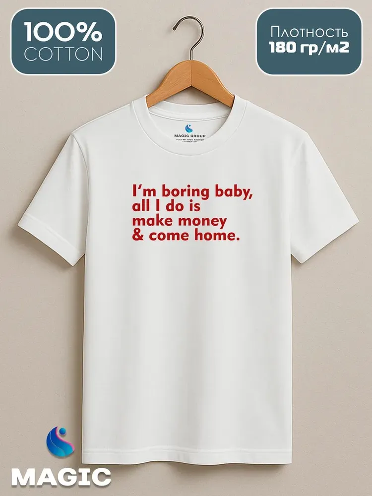 Футболка с принтом I’m boring baby — фото 2