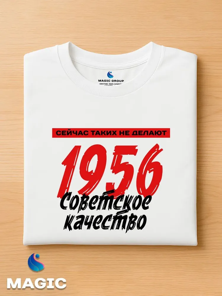 Футболка хлопковая Советское качество 1956 — фото 4