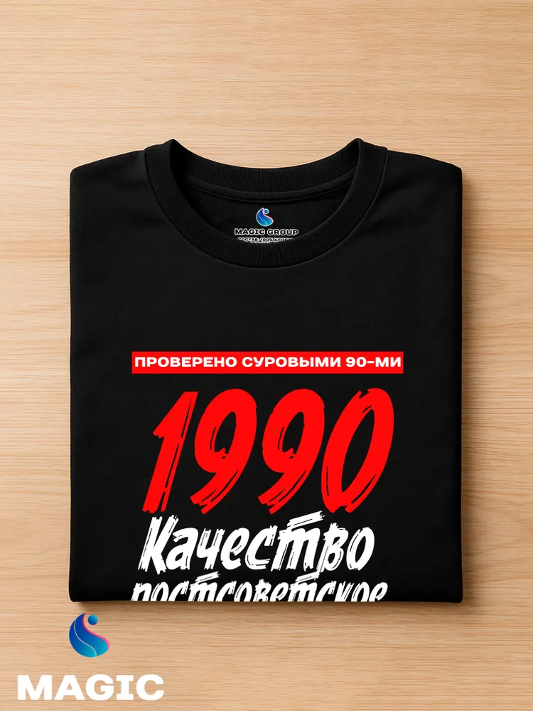 Футболка хлопковая Качество Постсоветское 1990 — фото 3