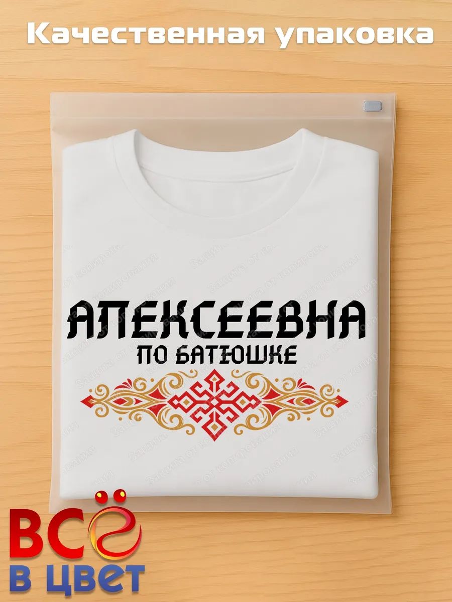 Футболка белая Алексеевна с орнаментом хлопок — фото 6