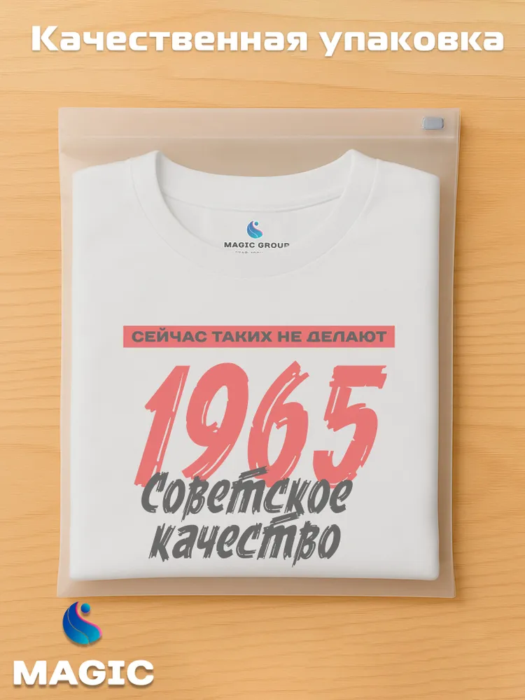 Футболка хлопковая Советское качество 1965 — фото 4