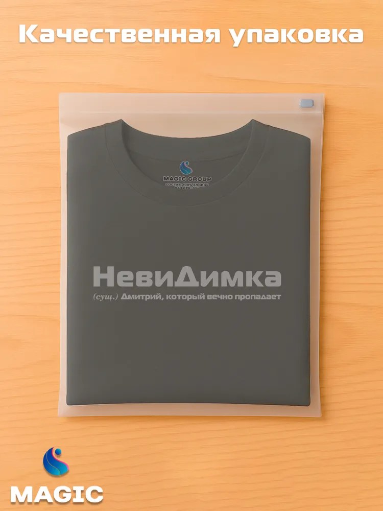 Футболка с именем НевиДимка Дмитрий Дима прикол — фото 5
