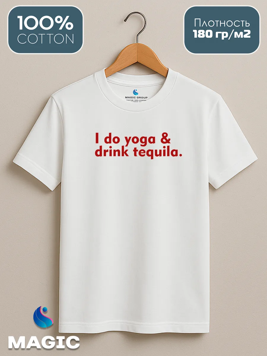 Футболка с принтом yoga & drink tequila. — фото 8