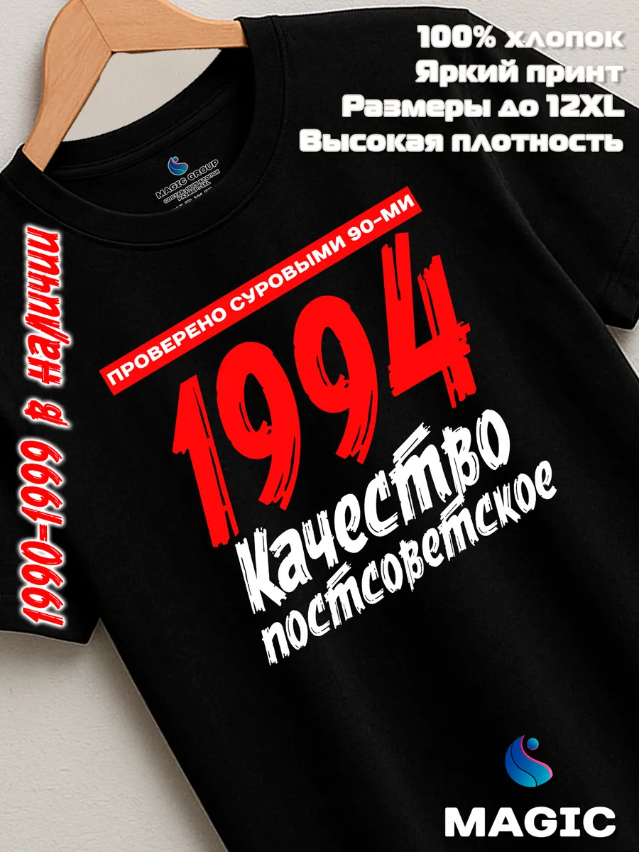 Футболка хлопковая Качество Постсоветское 1994 — фото 7