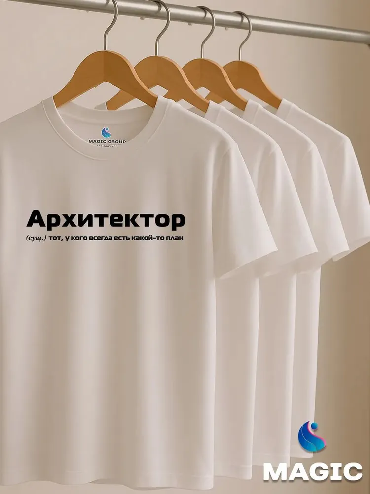 Футболка с принтом хлопковая Архитектор — фото 6