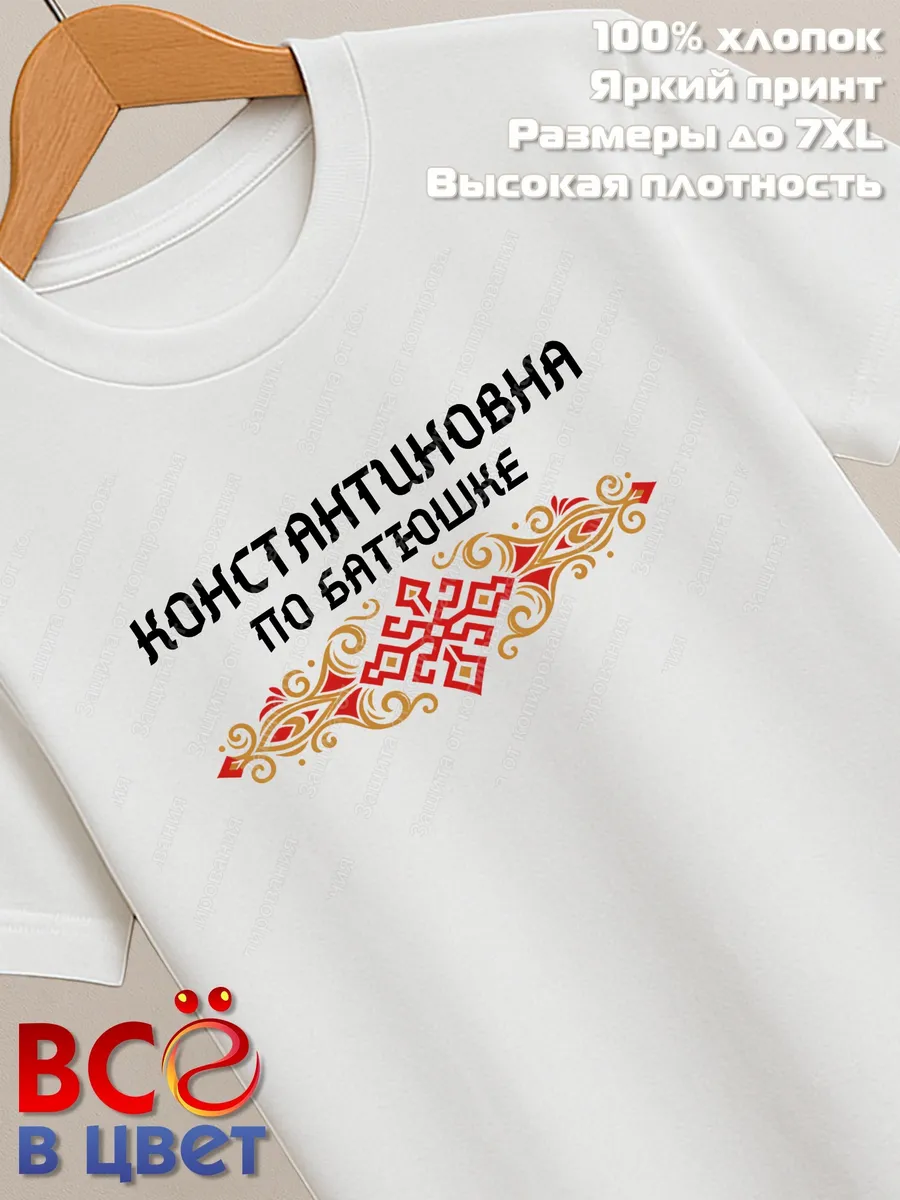 Футболка белая Константиновна с орнаментом хлопок — фото 2