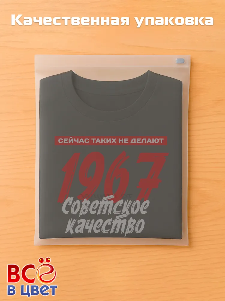 Футболка хлопковая Советское качество 1967 — фото 5
