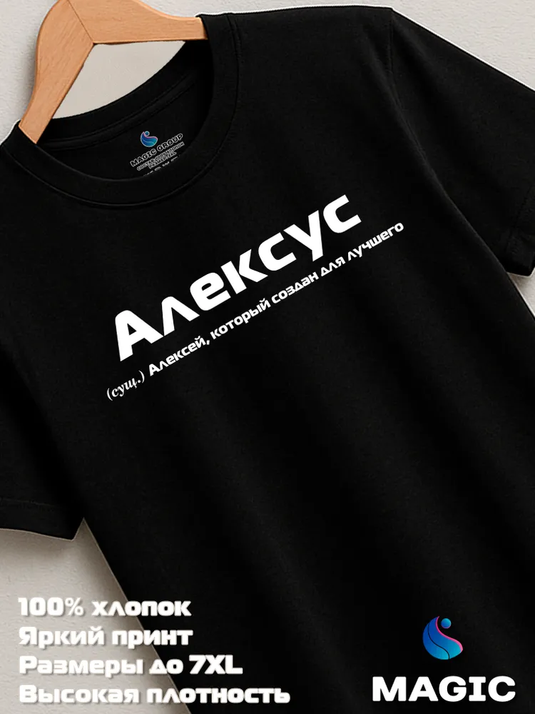 Футболка с именем Алексей Леха прикол