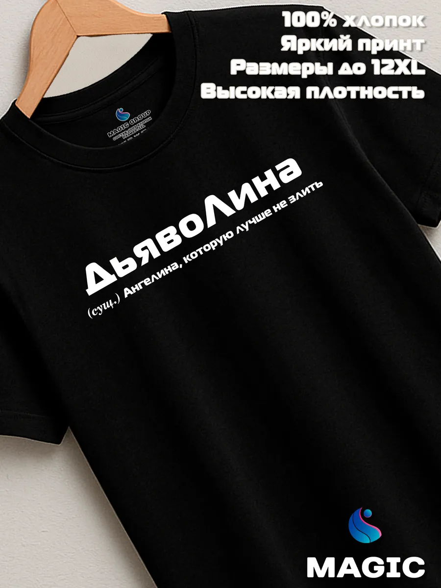 Футболка с именем Ангелина Лина прикол