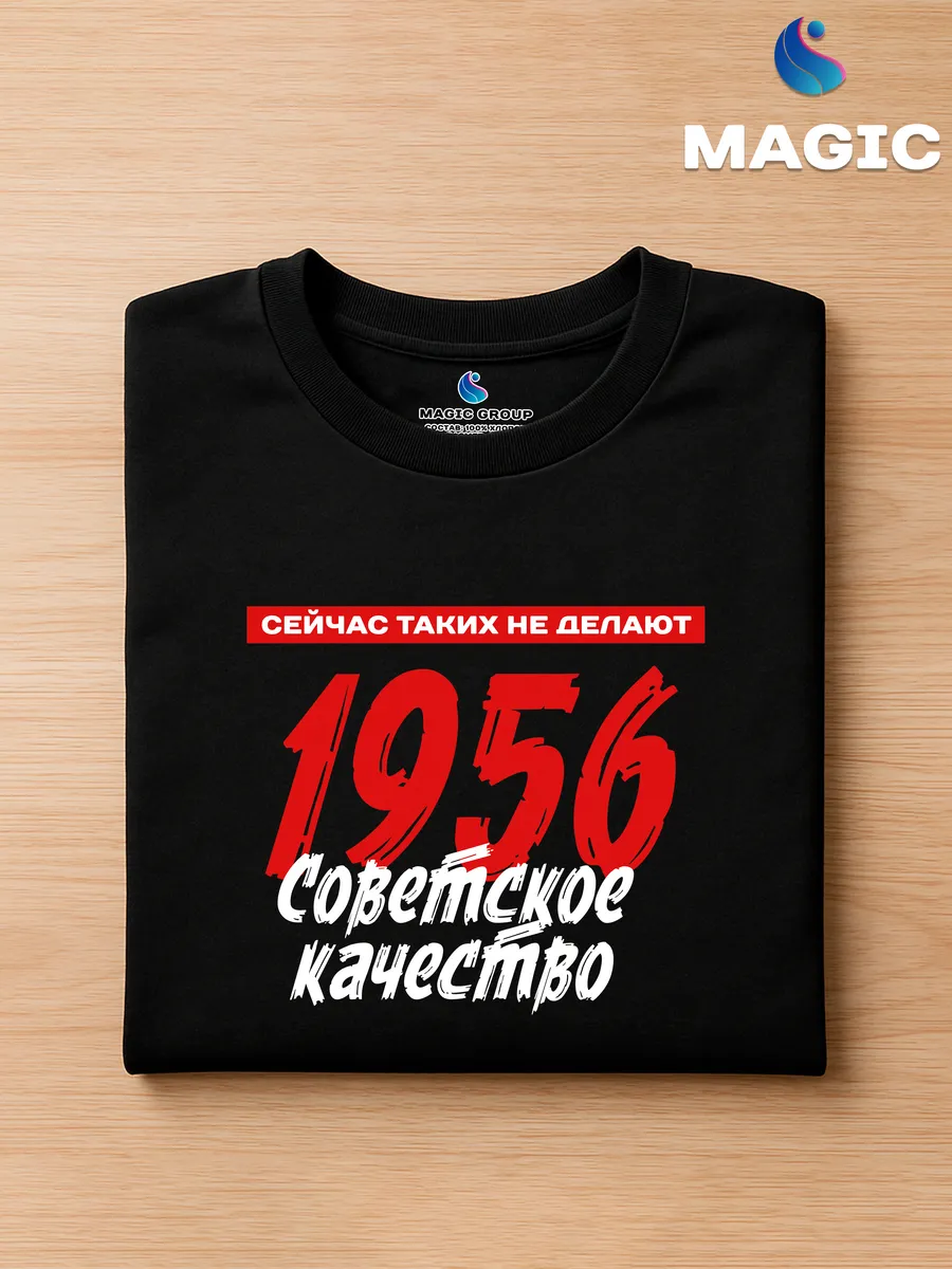 Футболка хлопковая Советское качество 1956 — фото 8