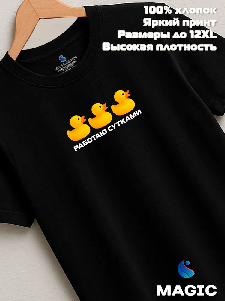 Футболка с принтом хлопковая Работаю сутками