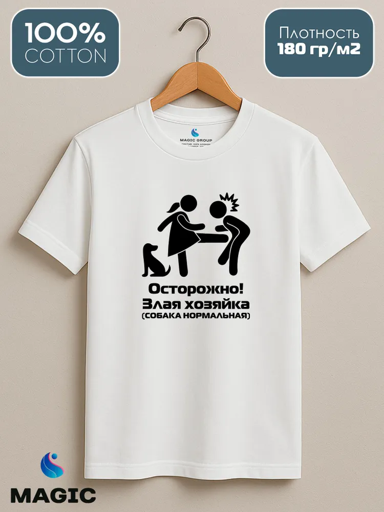 Футболка с принтом хлопковая Злая собака