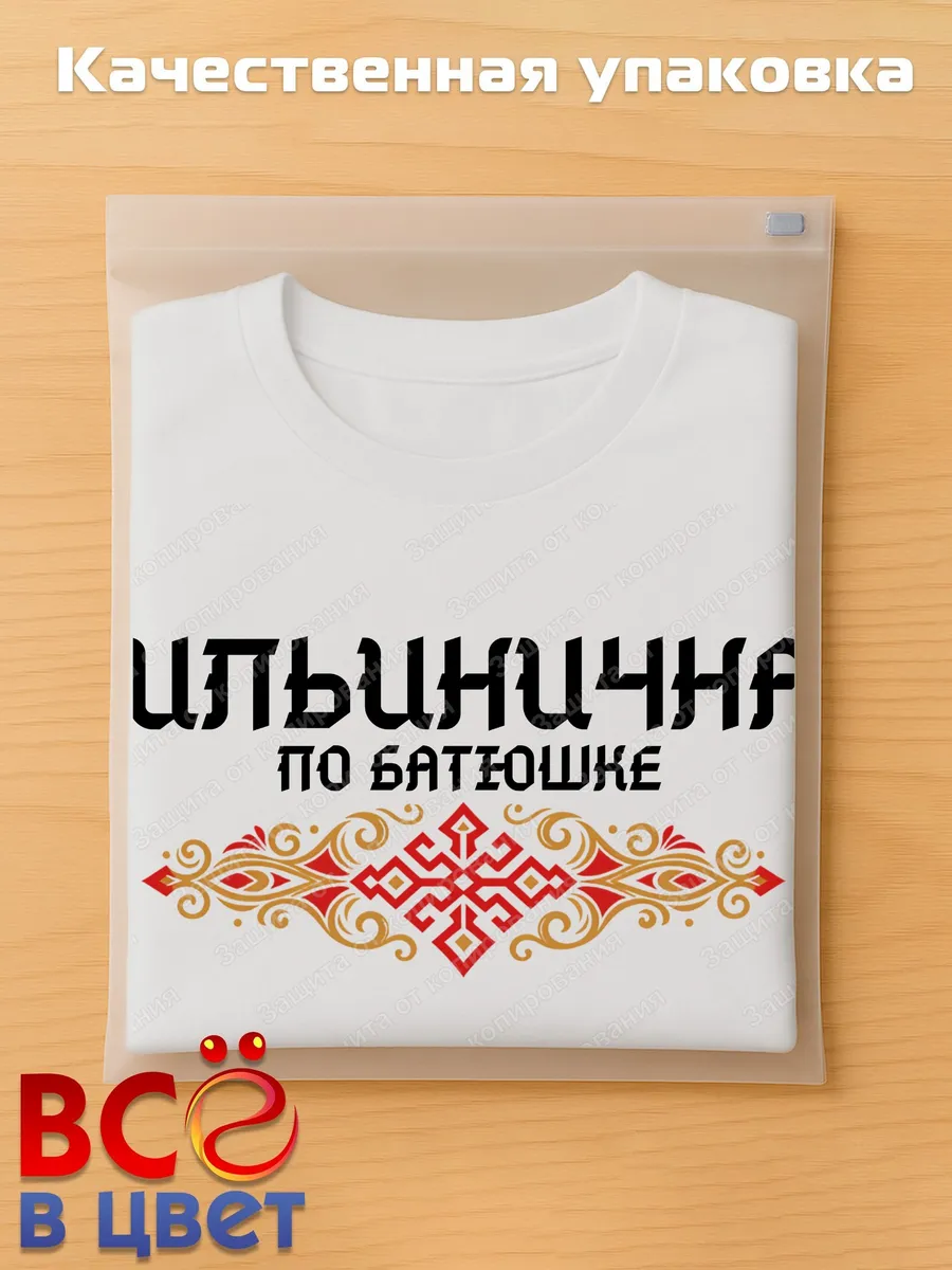 Белая футболка Ильинична по батюшке с принтом — фото 5